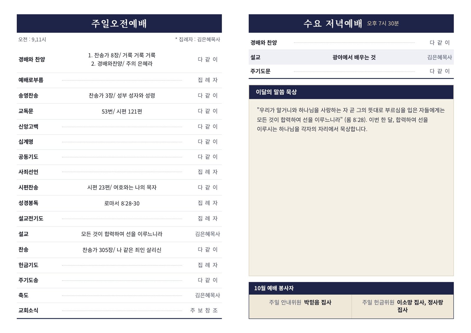 주보 샘플 — 안쪽면 (예배 순서)