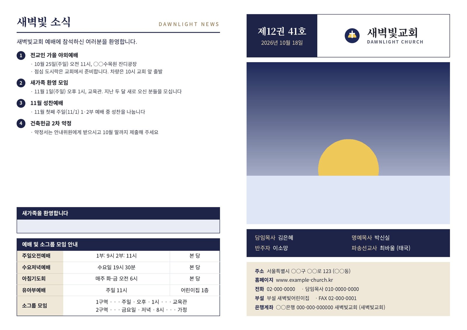 주보 샘플 — 바깥면 (표지와 소식)